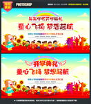 开学迎新