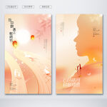 中秋节教师节