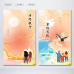 重阳敬老