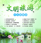 文明旅游海报