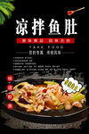 凉拌鱼肚 
