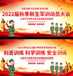 军训动员大会