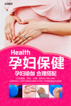 孕妇保健