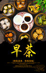 早茶