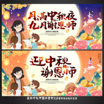 中秋节