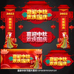 中秋国庆门楼