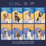 宠物医院海报