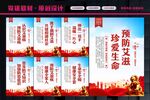 预防艾滋病