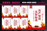 优秀党员标准