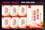 优秀党员标准