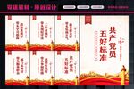 优秀党员标准