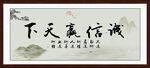 诚信赢天下