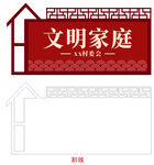 文明家庭