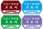 卫生间造型牌