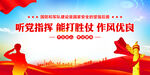 听党指挥能打胜仗
