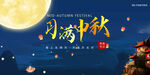 中国风中秋节背景墙展板