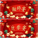 升学宴
