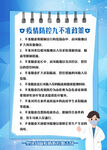 疫情防控九不准政策