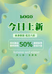 店铺促销海报