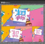生日海报