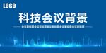 科技背景