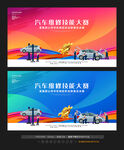 汽车维修技能大赛