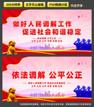 为民调解海报