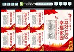 五好社区