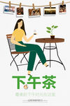 下午茶