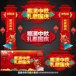 中秋国庆门楼