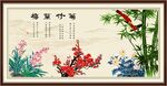 梅兰竹菊