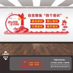 四个自信意识