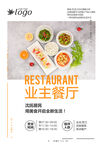 食堂餐厅海报