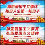 爱国主义教育