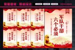 军队六个必须