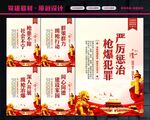 缉枪治爆宣传