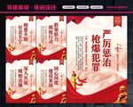 缉枪治爆展板