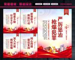 缉枪治爆