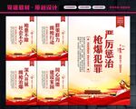 缉枪治爆
