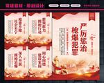 缉枪治爆