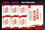 航天精神