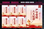 党的六大纪律