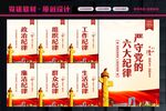 党的六大纪律