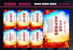 北京冬奥精神