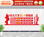 社会主义核心价值观