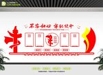 党员会议室文化墙