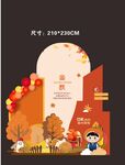 秋天美陈