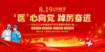 医心向党踔厉奋进