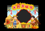 农民丰收节造型拍照框