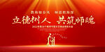 2022教师节晚会背景展板